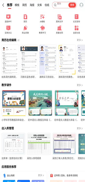 wps手机模板页面图片