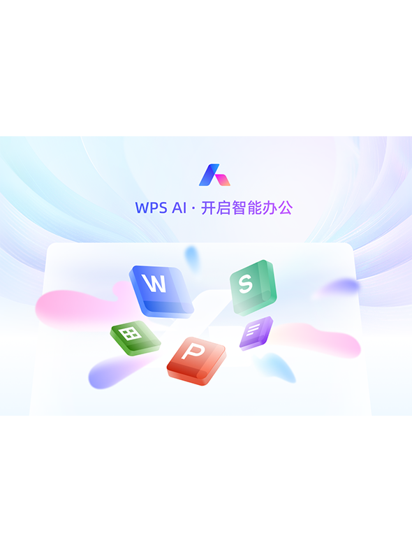 WPS优点图片